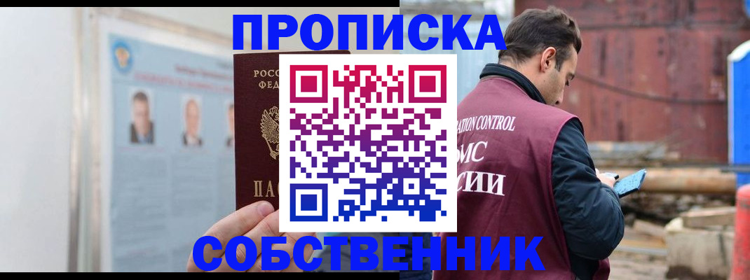 прописка законно в Ульяновске