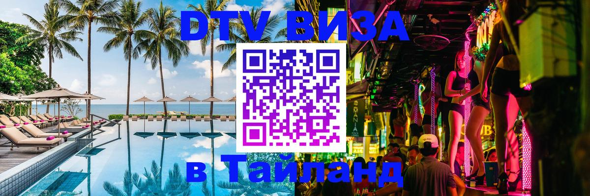 Оформление DTV визы под ключ: стоимость и тарифы, только загранпаспорт - Ульяновск  19.11.2025 